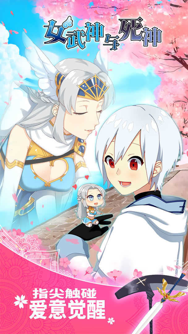 女武神与死神