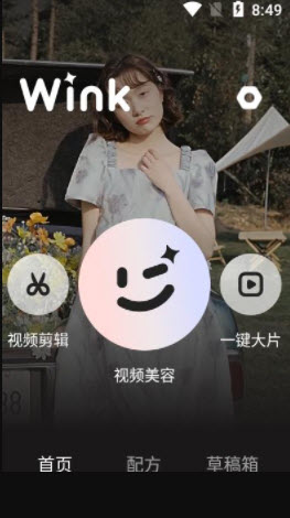 wink视频人像美颜.jpg