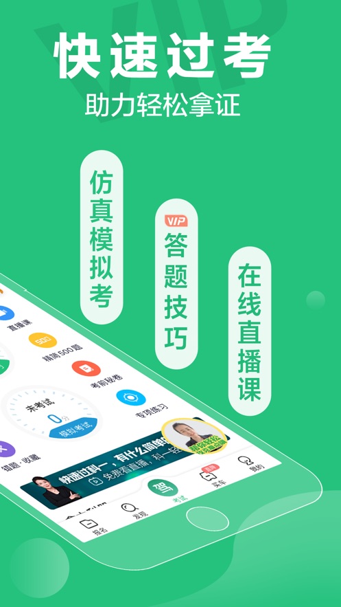 驾校一点通.jpg