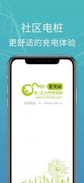 E充站app.jpg