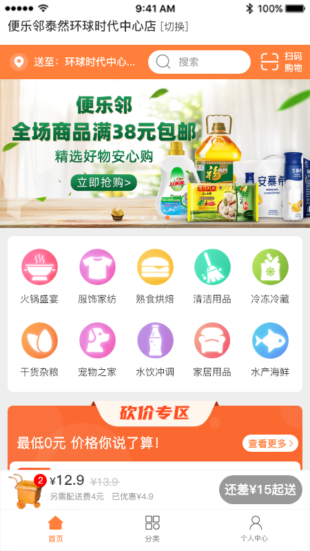 便乐邻购物app.png