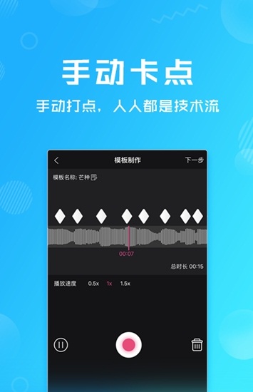 卡点特效.jpg