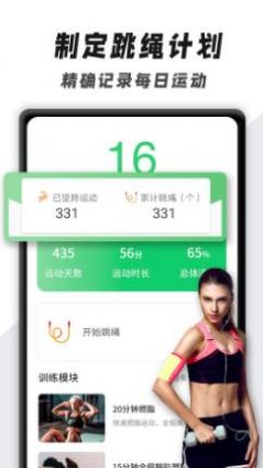 跳绳计数app.jpg