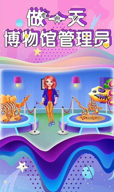 芭比公主博物馆管理员汉化版