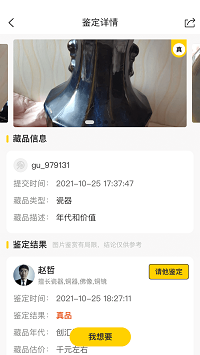文玩鉴宝app.png