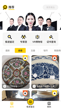 文玩鉴宝app.png