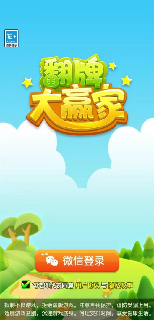 翻牌大赢家红包版