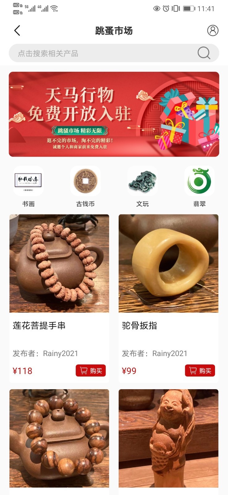 天马行物app.jpg