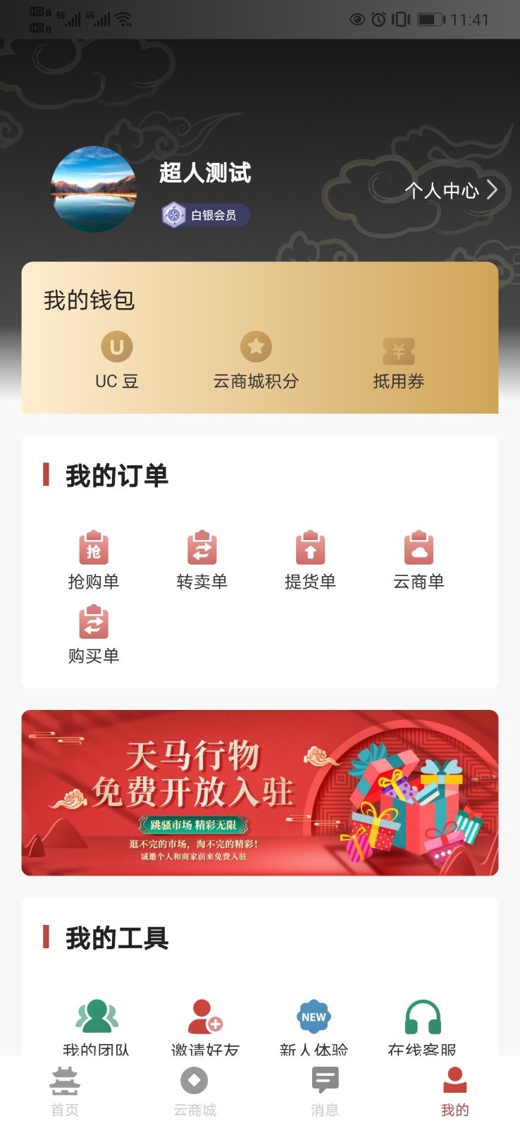 天马行物app.jpg