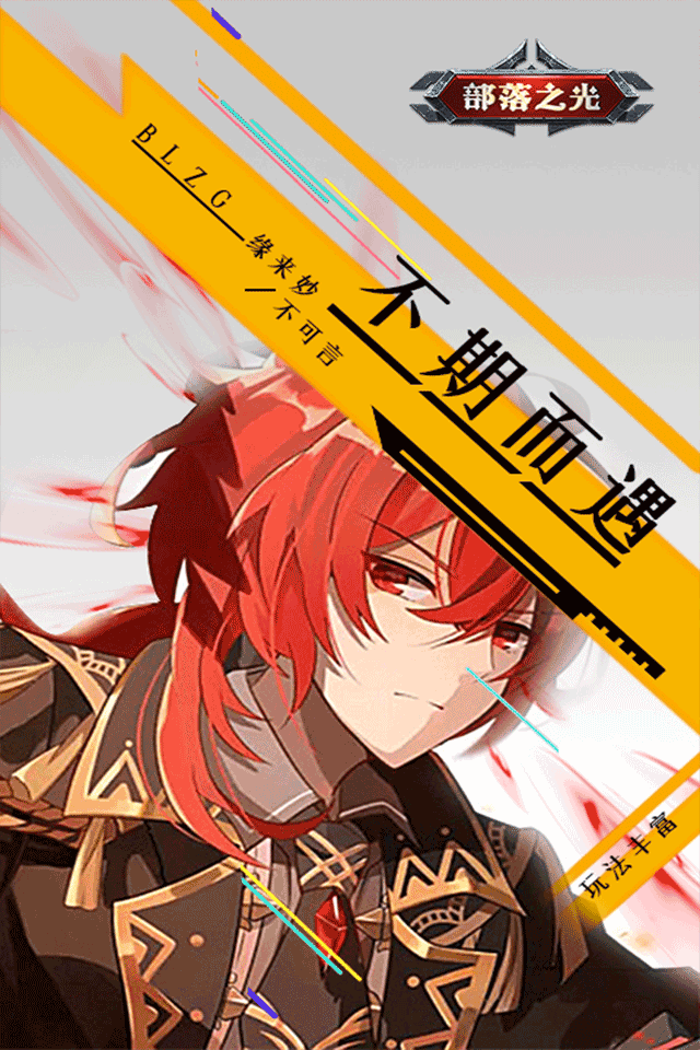 部落之光妖神记汉化版