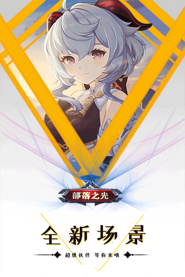 部落之光妖神记汉化版