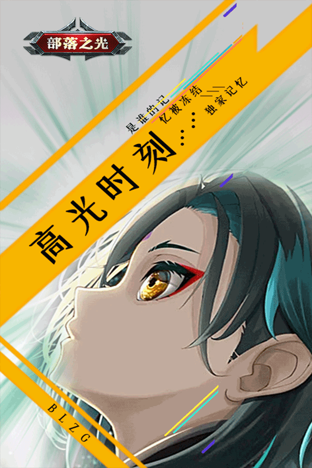 部落之光妖神记汉化版