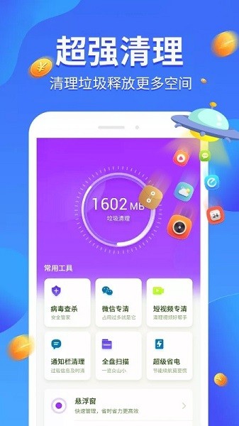 全民爱清理.jpg