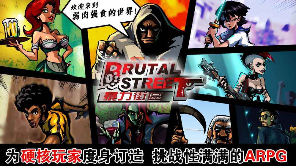 暴力街区之拳王