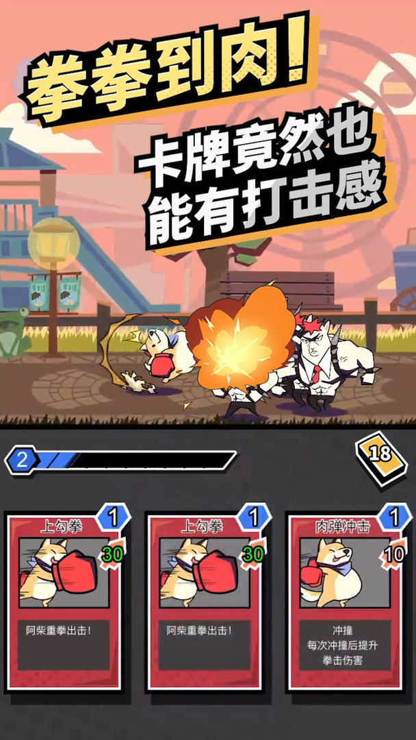 柴犬侠破解版
