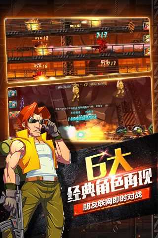 合金弹头6破解版