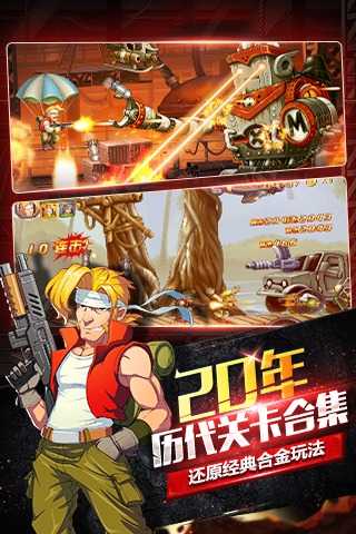 合金弹头6破解版