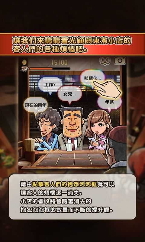 关东煮店人情故事