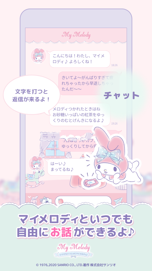 我的美乐蒂汉化版