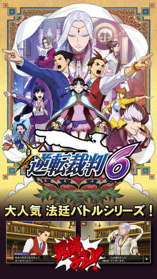 逆转裁判6汉化版