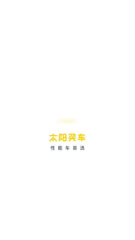 太阳买车app.jpg