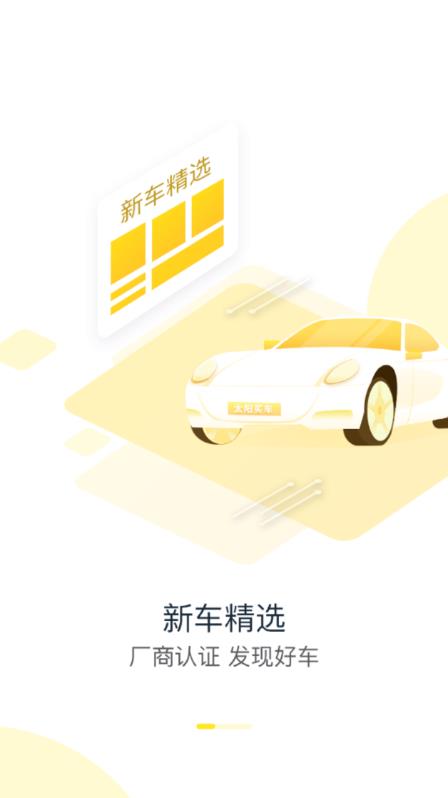 太阳买车app.jpg