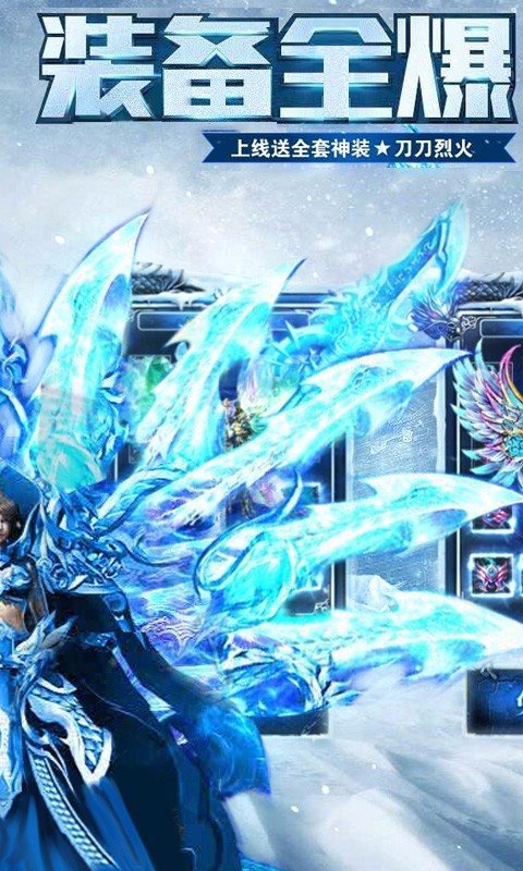 冰雪传奇盟重英雄