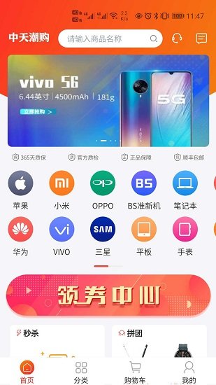 中天潮购app.jpg