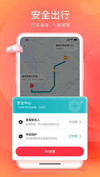小拉出行app.png