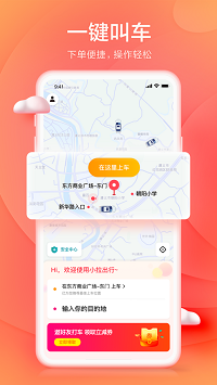 小拉出行app.png