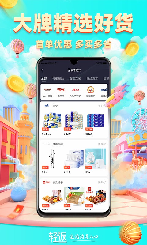 轻返app.jpg