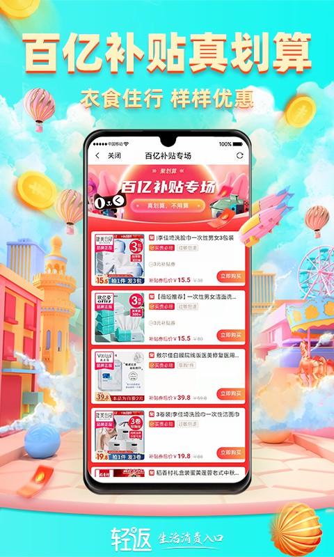 轻返app.jpg