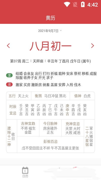 大吉万年历app.jpg