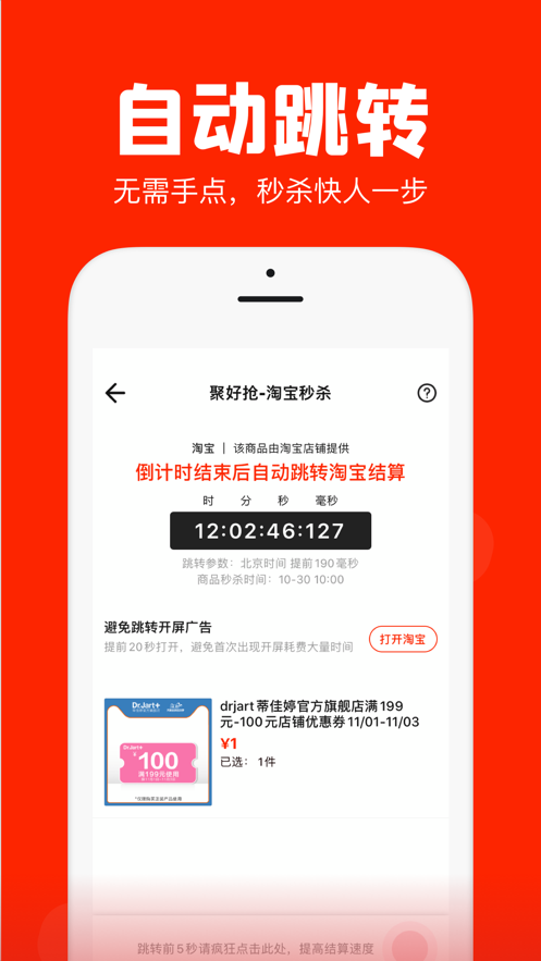 聚好抢app.png