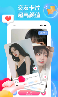 扩列派对app.png