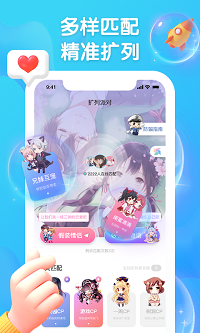 扩列派对app.png