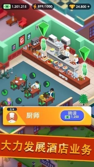 酒店经营大亨破解版