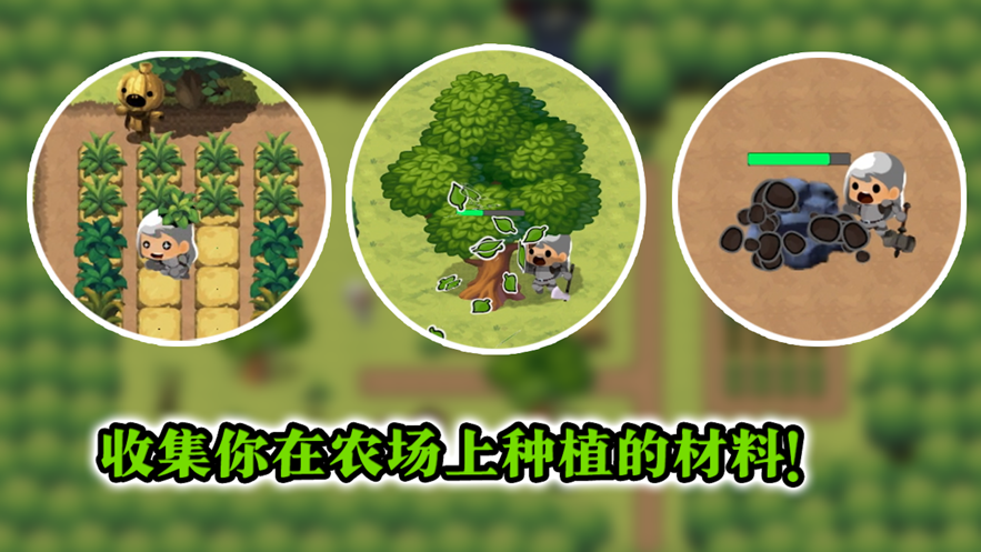 勇者的农场生存之道破解版