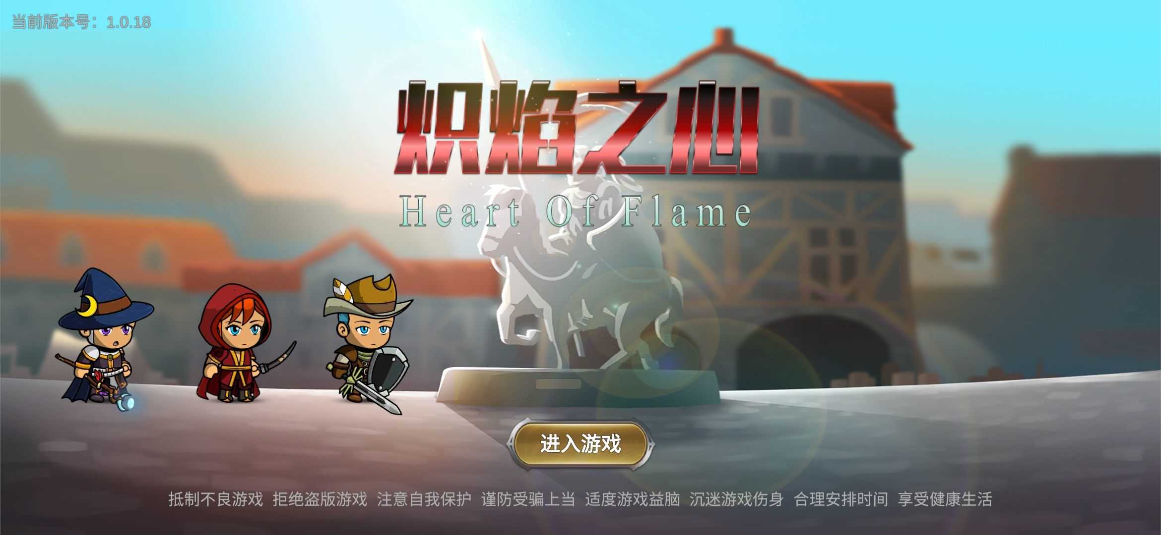 炽焰之心破解版