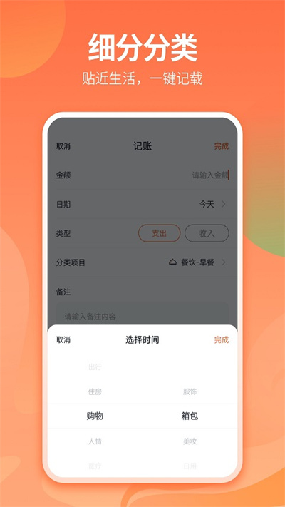番茄记账本.jpg