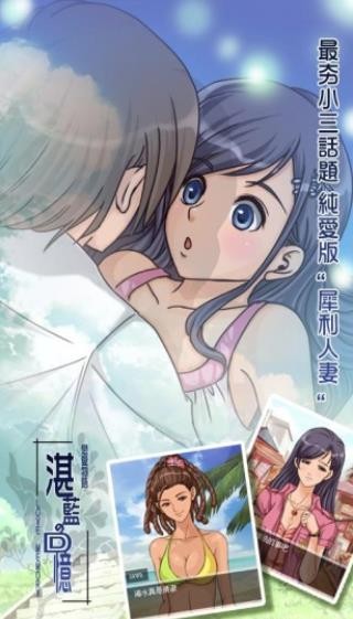 恋爱物语湛蓝的回忆汉化版