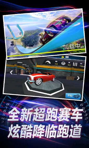 热力无限赛车破解版