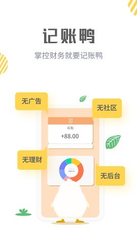 记账鸭app.jpg