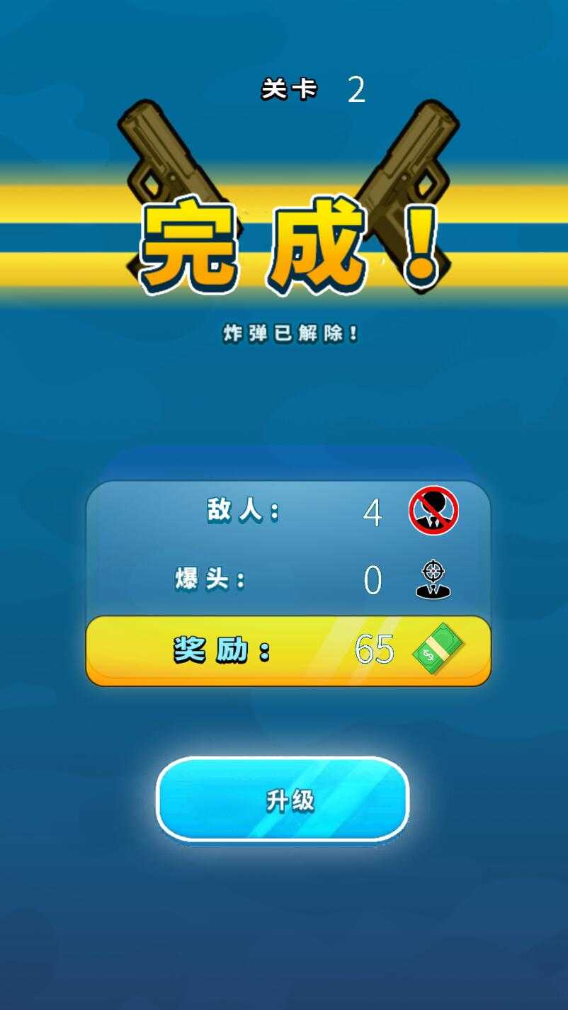 绝地枪手破解版