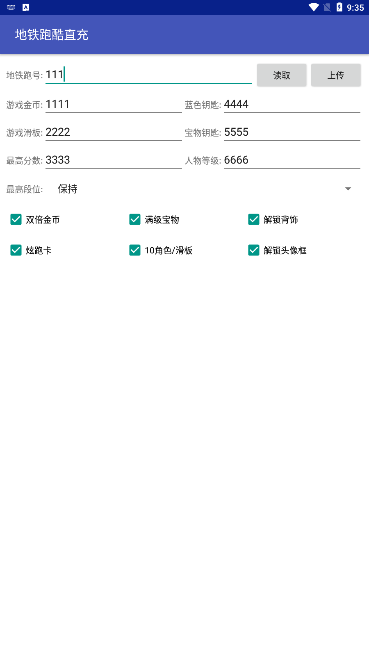 地铁跑酷直充工具