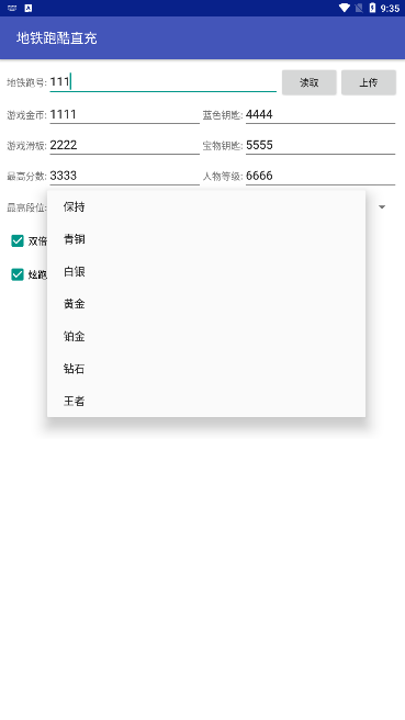 地铁跑酷直冲