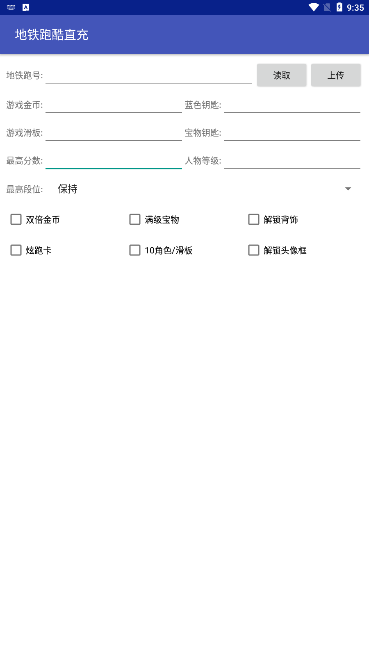 地铁跑酷直充工具