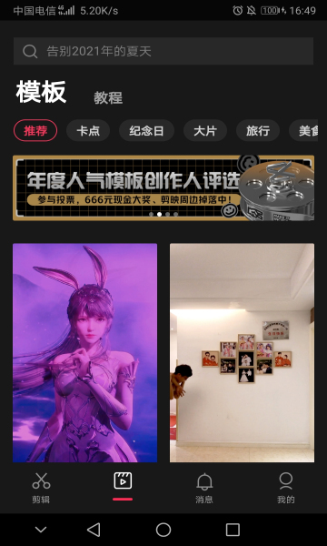 剪映2022最新版