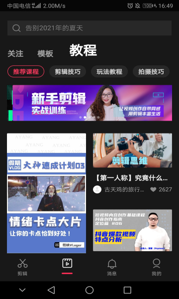 剪映2022最新版