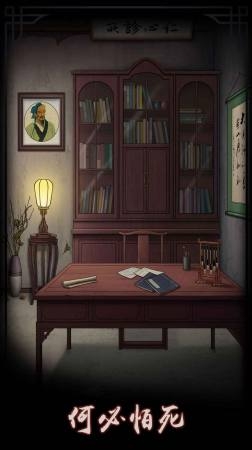 宅怨破解版